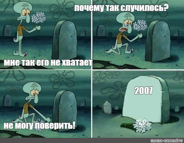 Почему он а не я Мем