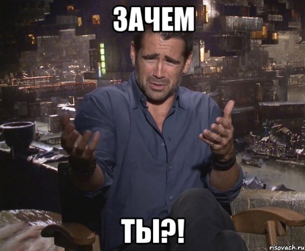 Колин Фаррелл мемы