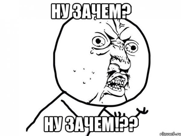 Зачем Мем