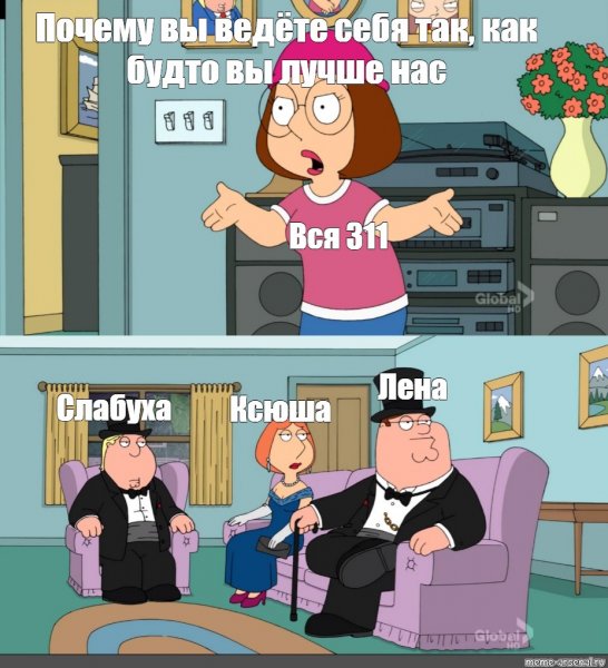 Почему вы ведёте себя так будто вы лучше меня