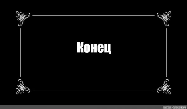 Немое кино титры