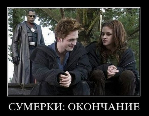 Сумерки сага конец