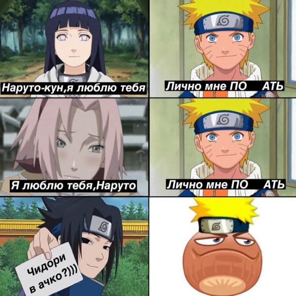 Мемы по аниме Наруто