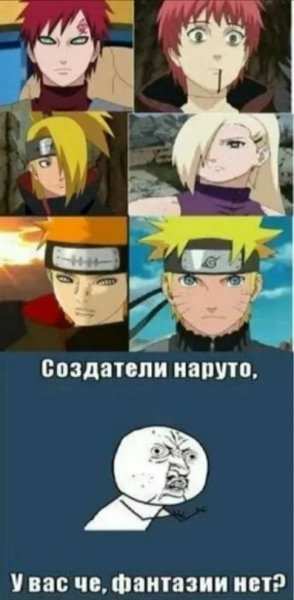 Мемы по Наруто