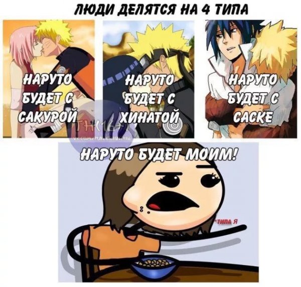 Мемы по аниме Наруто