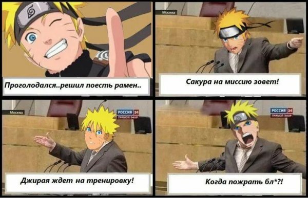 Аниме Наруто приколы