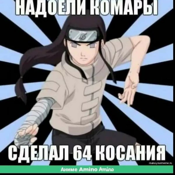 Мемы про аниме Наруто