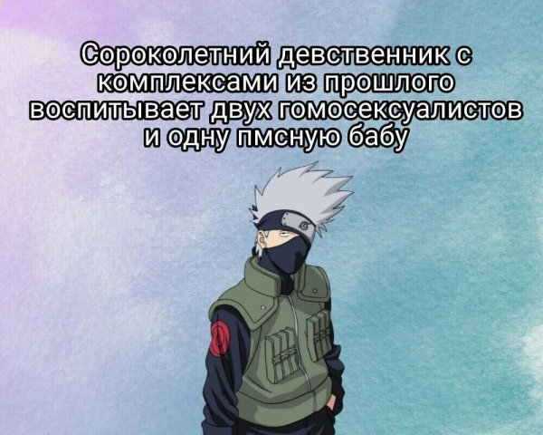 Наруто Мем