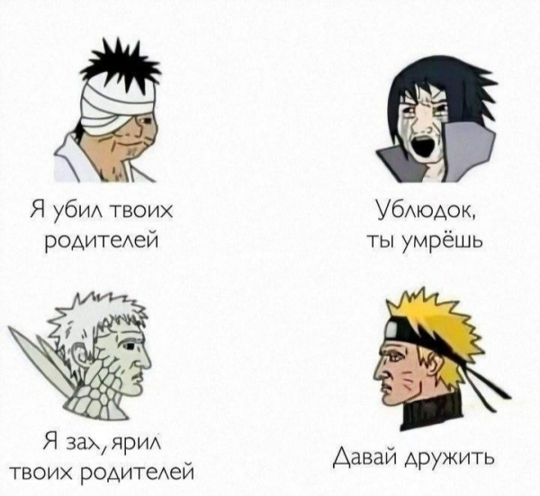 Наруто комикс Мем