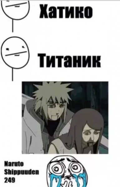 Мемы Наруто