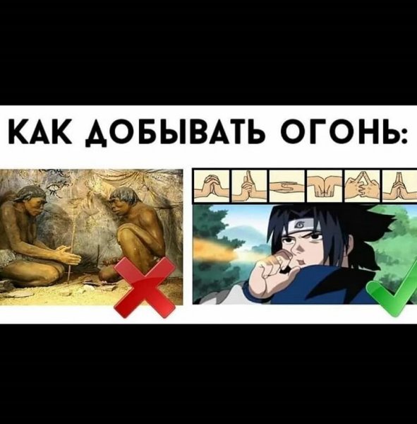 Мемы Наруто