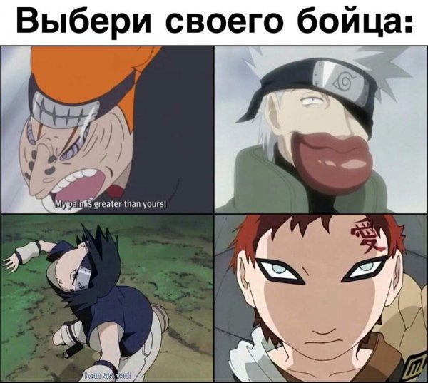 Мемы по аниме Наруто