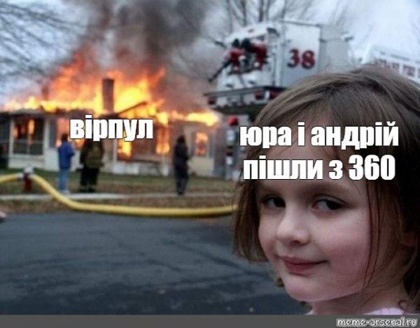 Девочка на фоне горящего