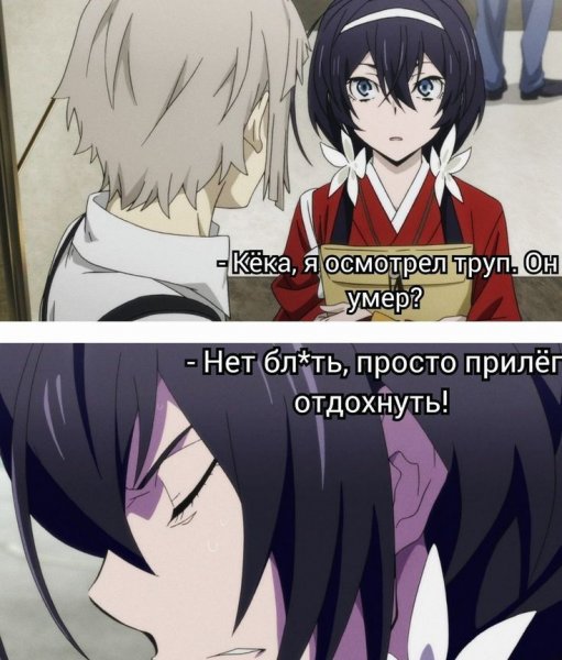 Мемы из аниме бродячие псы