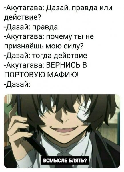 Великий из бродячих псов мемы