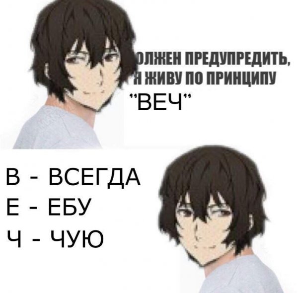 Мемы по аниме Великий из бродячих псов