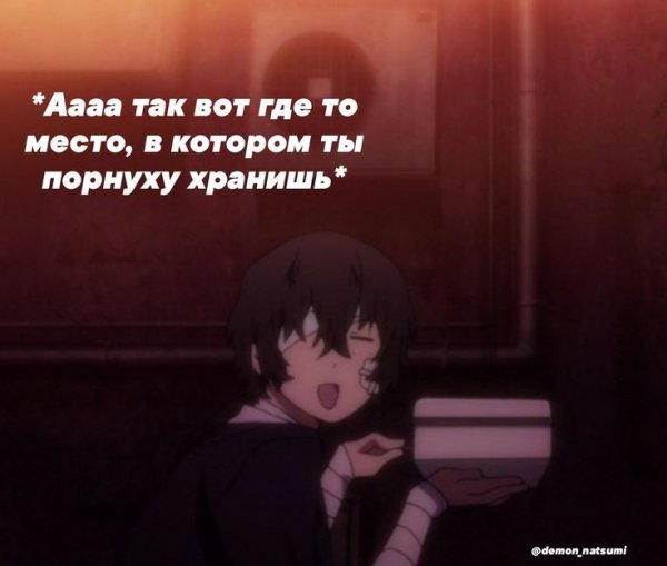 Мемы по аниме Великий из бродячих псов