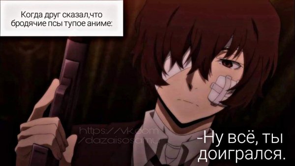 Бродячие псы мемы