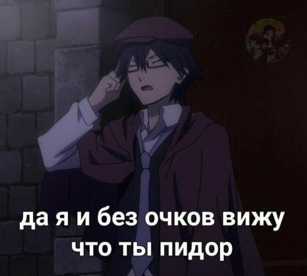 Мемы про аниме Великий из бродячих псов