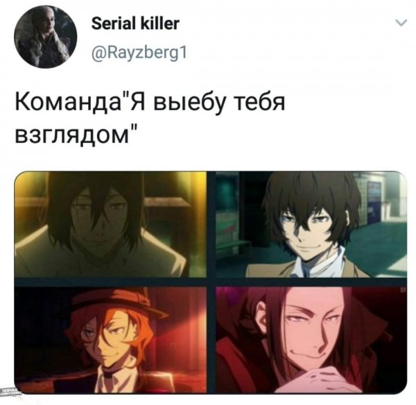 Мемы по аниме Великий из бродячих псов