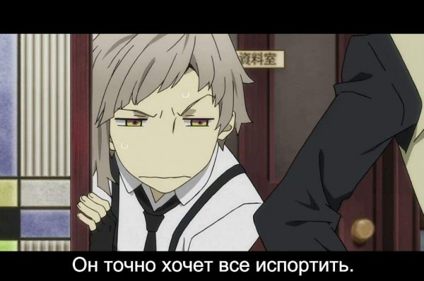 Бродячие псы Ацуши Мем