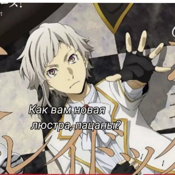 Бродячие псы мемы