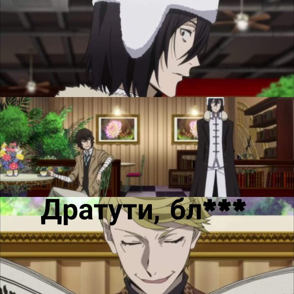 Великий из бродячих псов приколы