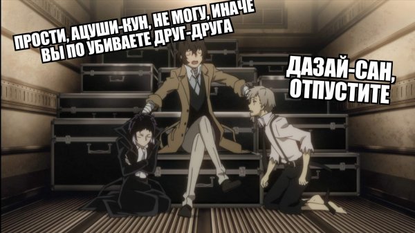 Бродячие псы мемы