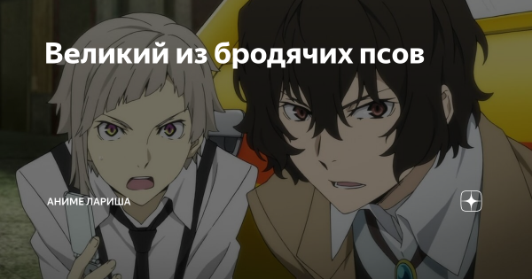 Бродячие псы надпись