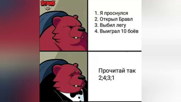 Смешные шутки про БРАВЛ старс