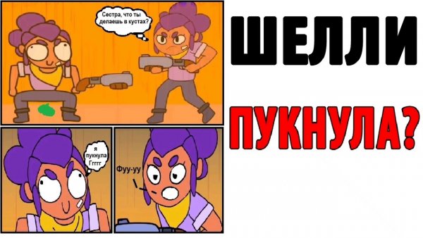 Brawl Stars мемы