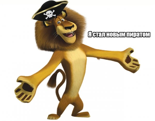 Алекс из Мадагаскара Мем