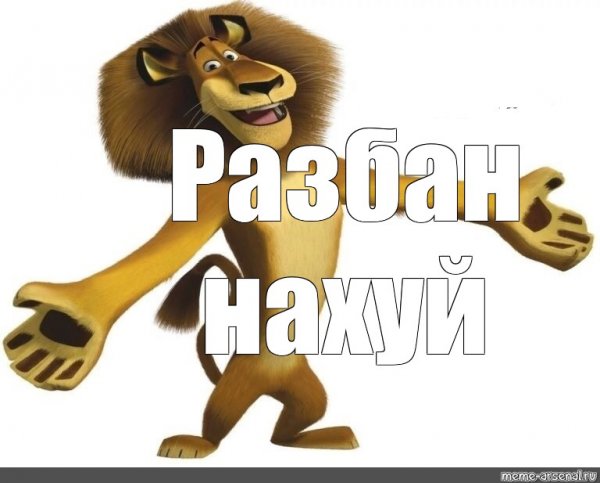 Король Лев Алекс