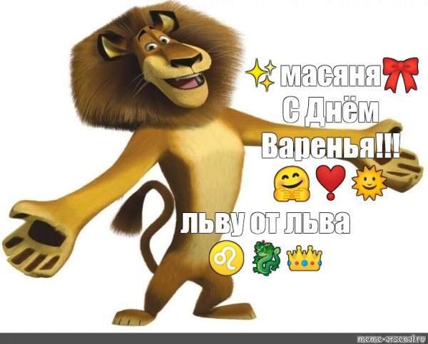 Пикча с Алексом из Мадагаскара