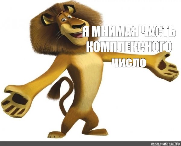 Лев Алекс я