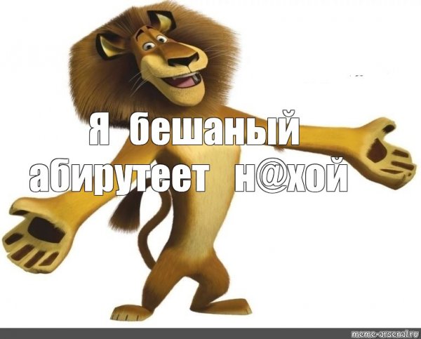 Я натурал Мадагаскар