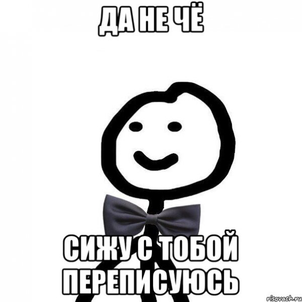 Да ты че