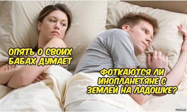 Мемы с парнем и девушкой в кровати (48 фото)