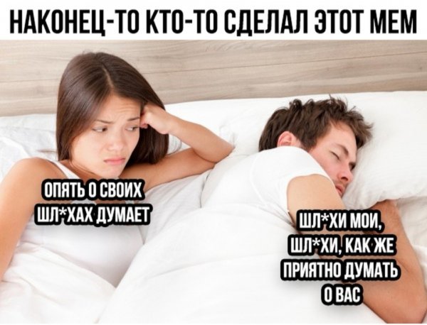 Опят о своих бабах думает