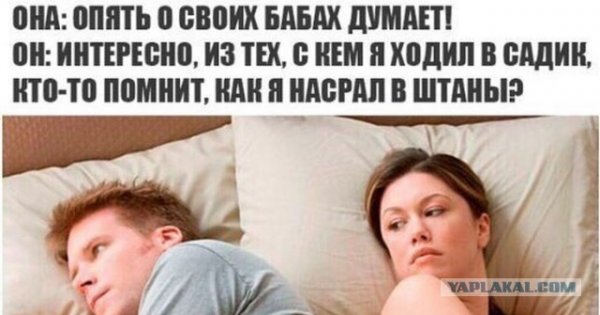 Опять о бабах думает Мем