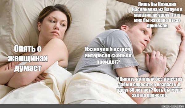 Опять о своих бабах думает