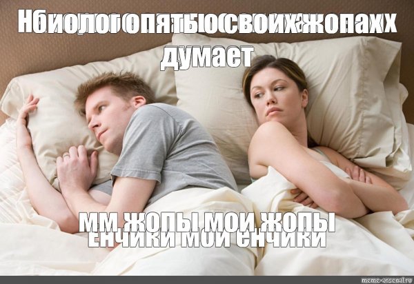 Наверное о своих бабах думает