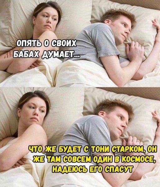 Снова о своих бабах думает