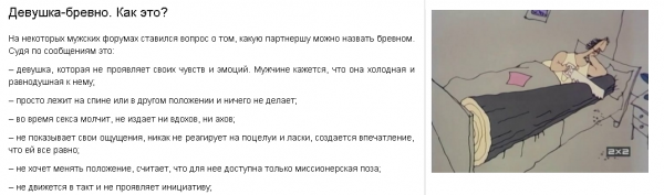 Бревно в постели прикол