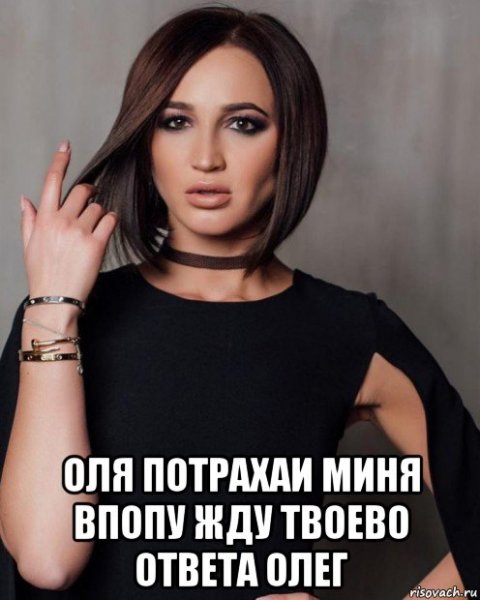 Мемы про Олю смешные