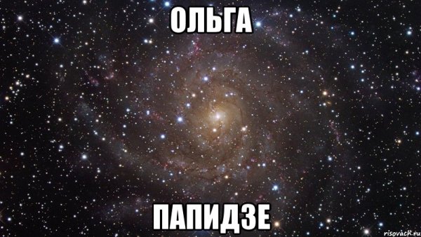 Мемы про Ольгу