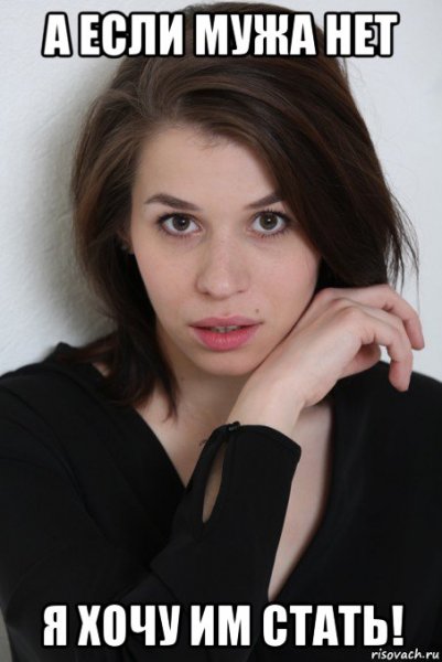 Мем я актриса