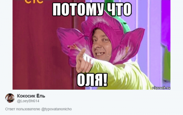Оля Мем