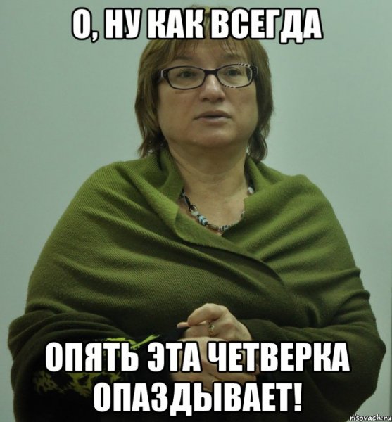 Файзрахманова Ольга Серафимовна мемы