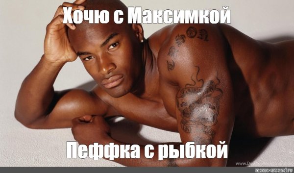 Негр Мем